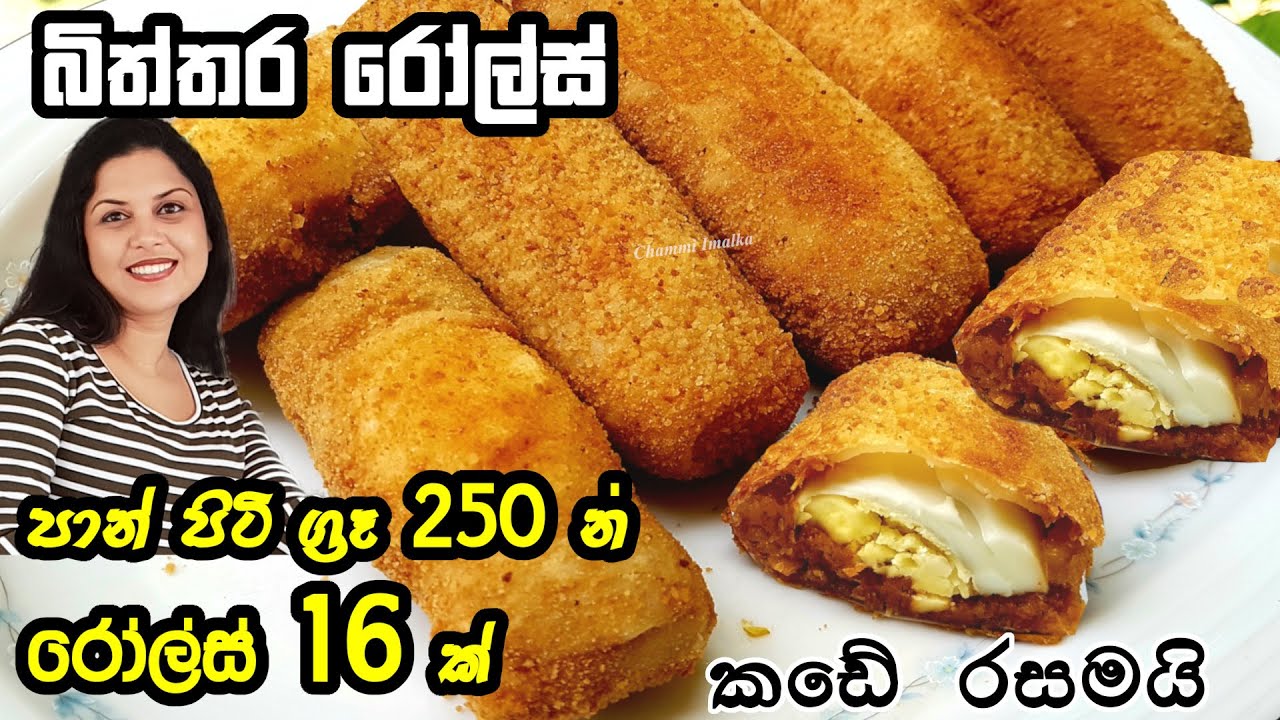 තේ වෙලාවට ලාබ බිත්තර රෝල්ස් - පිටි කෝප්ප 2 න් 16 ක් හදන හැටි ❤ Srilankan Egg Rolls | Chammi Imalka ❤
