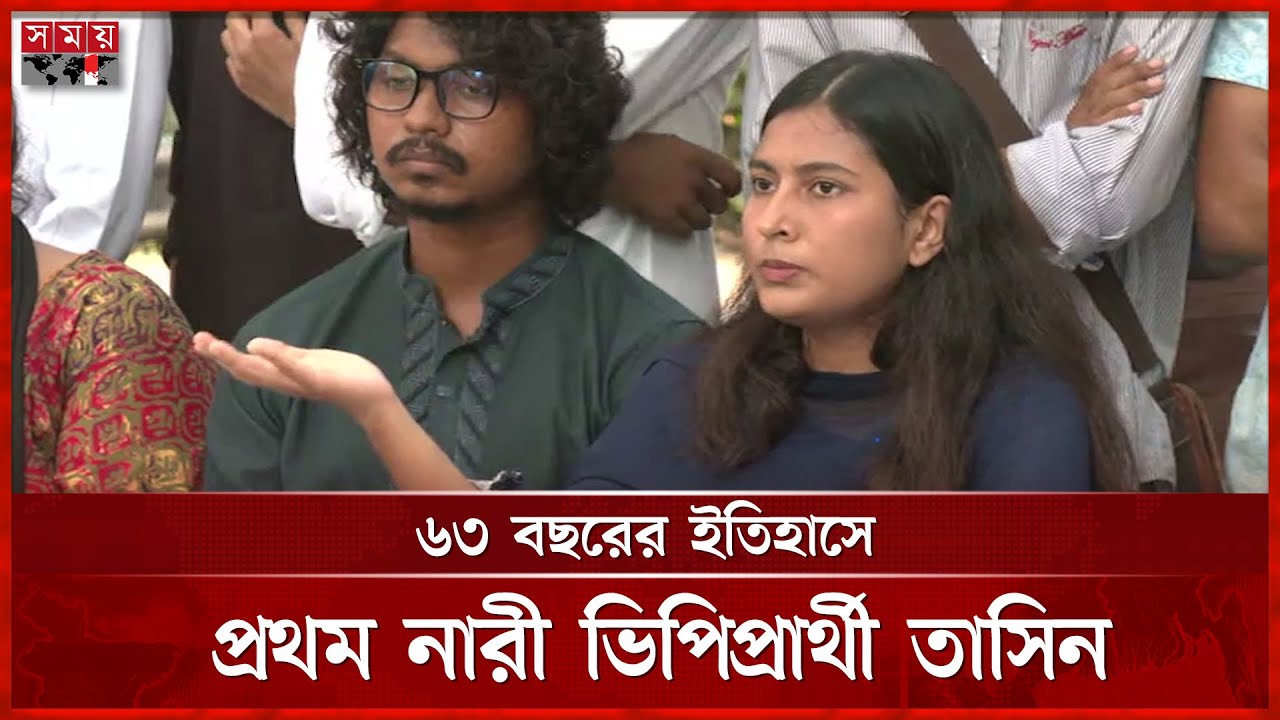 রাকসুর ইতিহাসে প্রথম নারী ভিপিপ্রার্থীর নেতৃত্বে প্যানেল | Rajshahi University | RUCSU Election