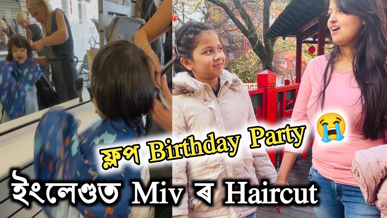 ফ্লপ birthday party আৰু ইংলেণ্ডত মিভ্ ৰ haircut/Assamese vlog