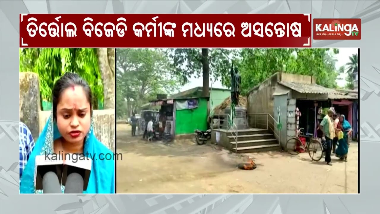 Protest Erupts Against Tirtol MLA Ramakanta Bhoi Over Cross Voting | Kalinga TV