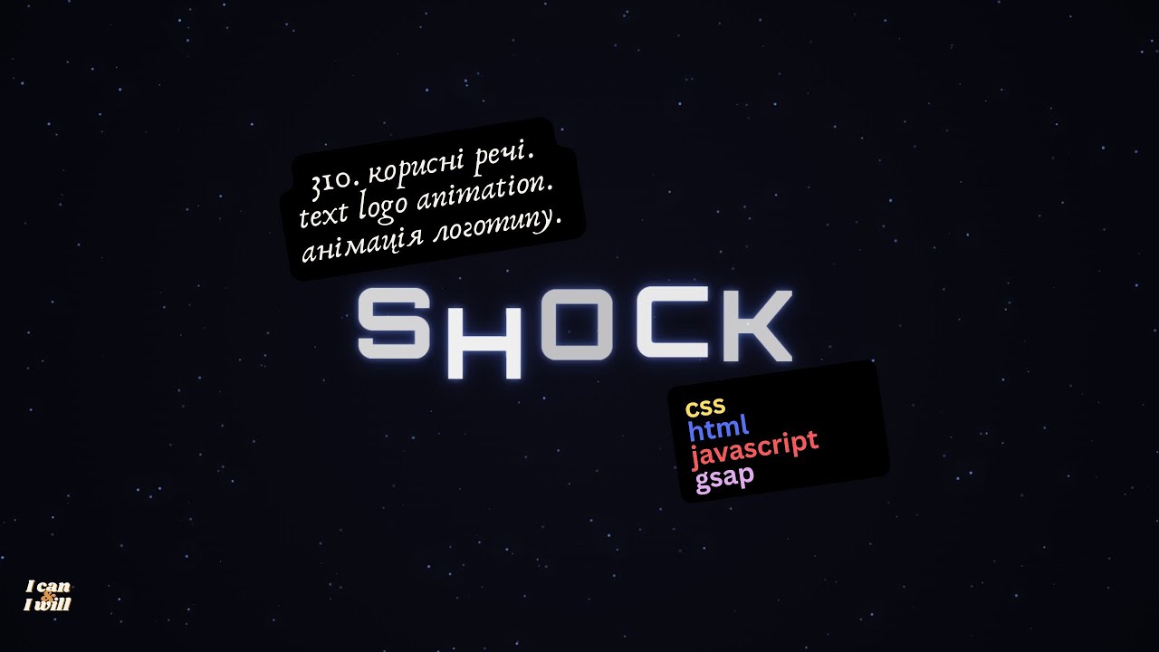 310. Веб програмування українською. Text logo animation. Анімація логотипу. (html, css, javascript)