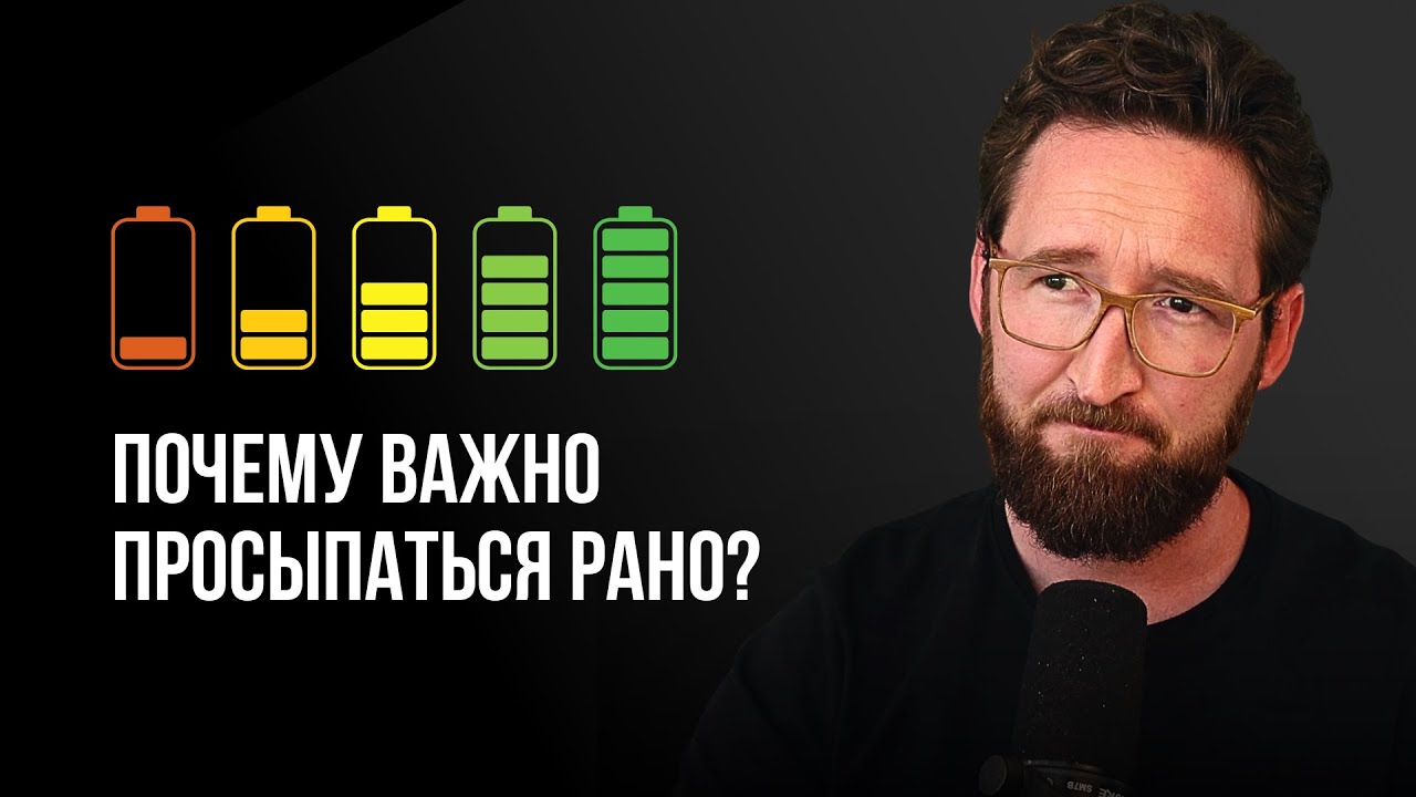 Почему важно просыпаться рано? Тревожность, прокрастинация и проблемы со сном.