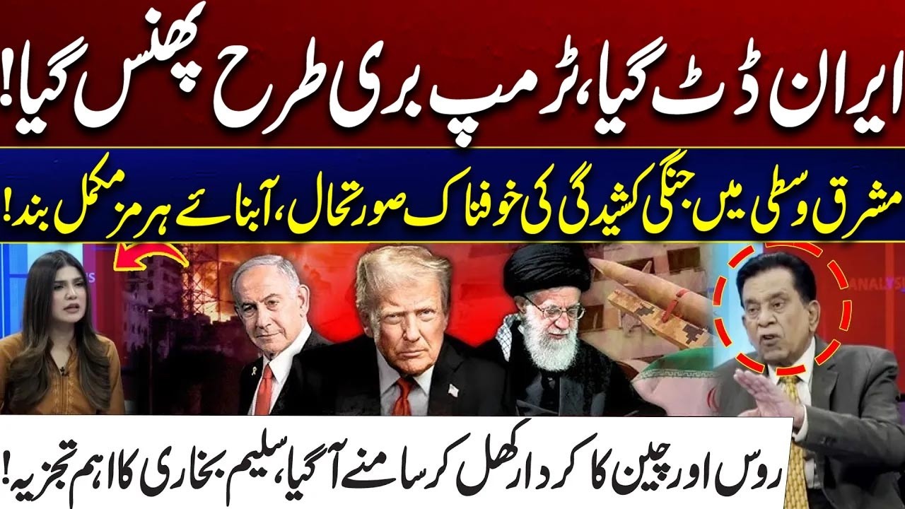 US-Israel Iran War: Middle East In Flames - Strait of Hormuz Closed - Salim Bukhari Inside Analysis