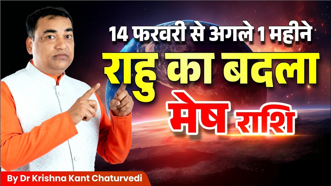 राहु का बदला – मेष (Mesh) Aries राशि जानिए सूर्य ग्रहण का क्या प्रभाव होगा और उसके उपाय।