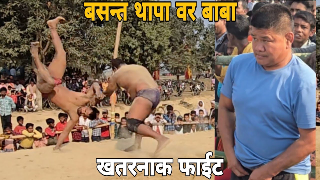 बसन्त थापा वर बाबा निर्दोष दास की घातक आक्रमण।baba nirdosh das ki new kushti  ।।