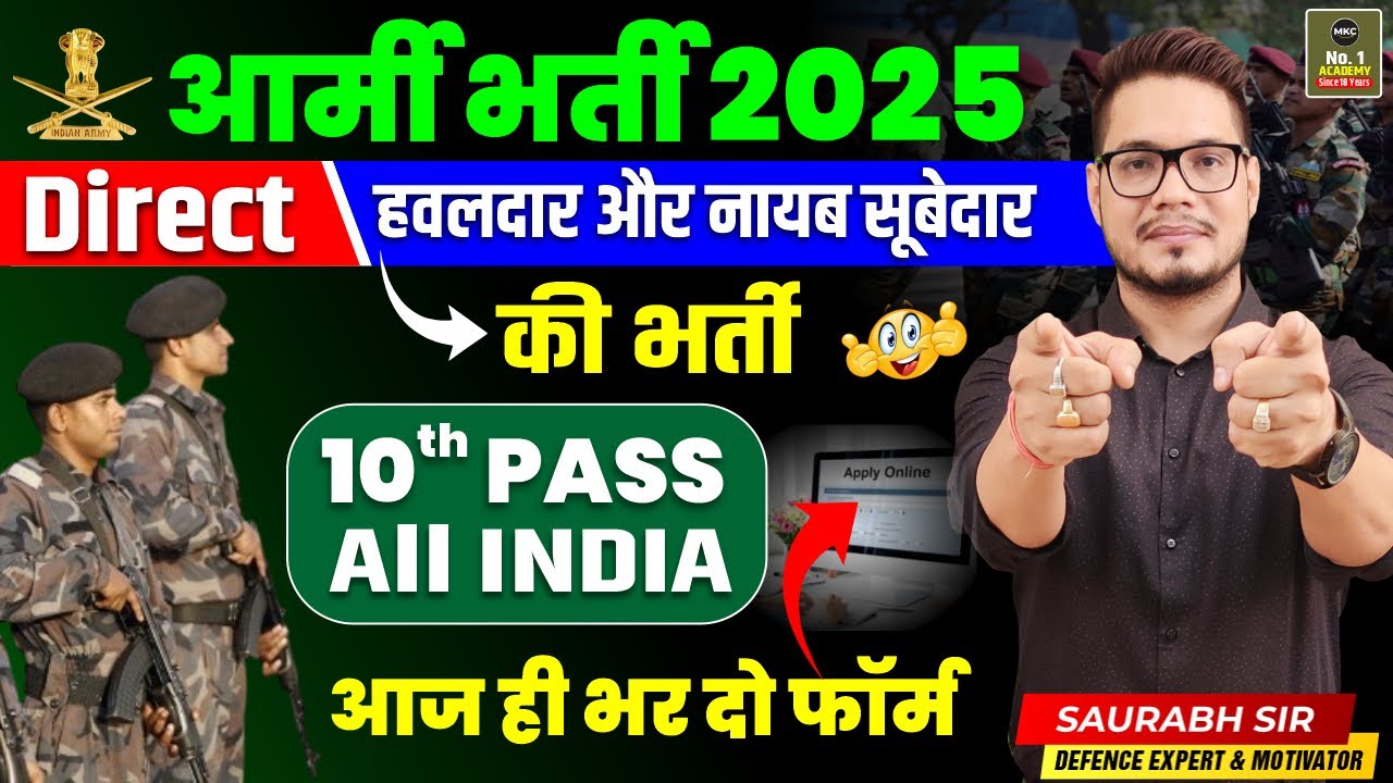 Army Sports Quota Recruitment 2025 | Army Sportsman Bharti 2025 | Sports Bharti 2025 | MKC
