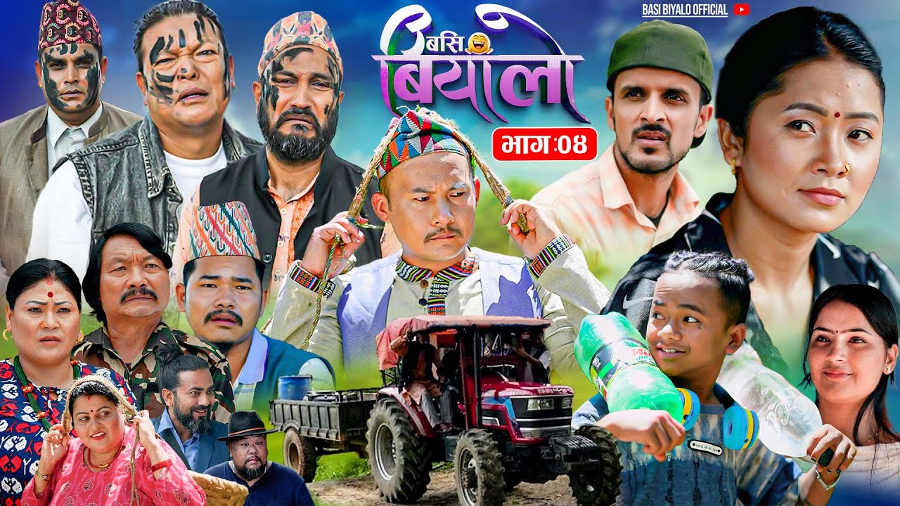 Basi Biyalo बसि बियांलो || EP-04 || Sep. 5, 2025 | Tulku Tamang | Muskan Lama | Nima Lama | Bishnu