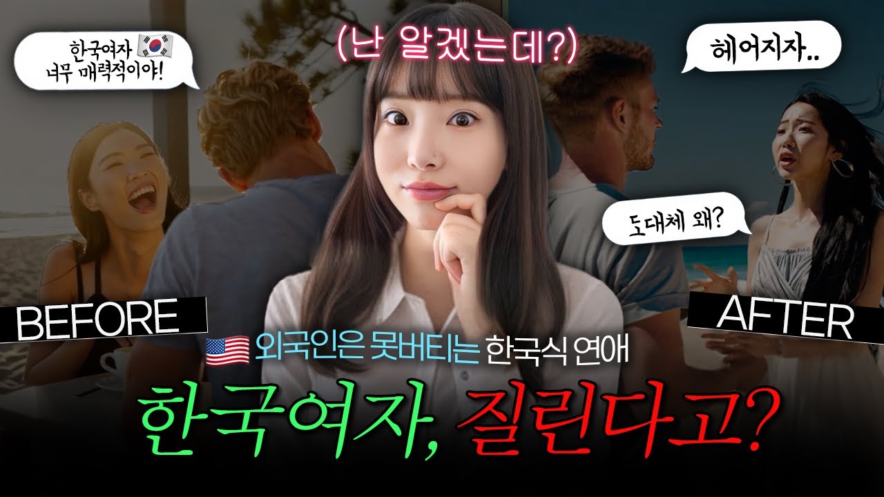 '저 왜 차인 거예요😢?' 외국인 남자친구가 이별을 결심하는 포인트