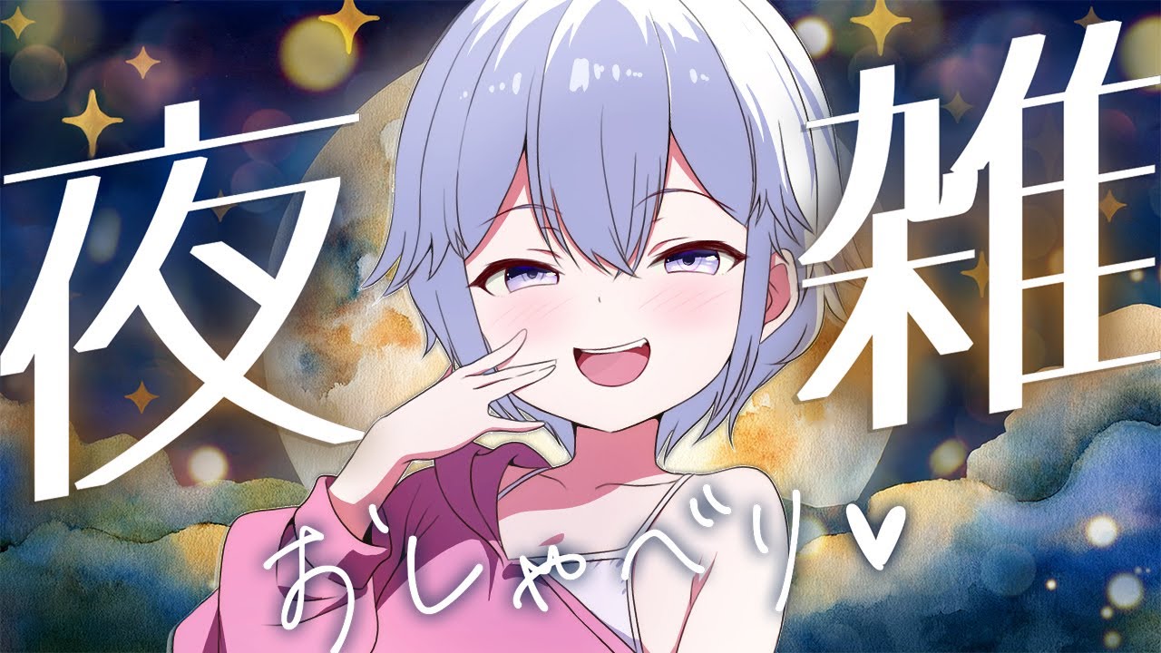 【雑談配信】ゲリラしんやざつだん🌙 #shorts  #Vtuber