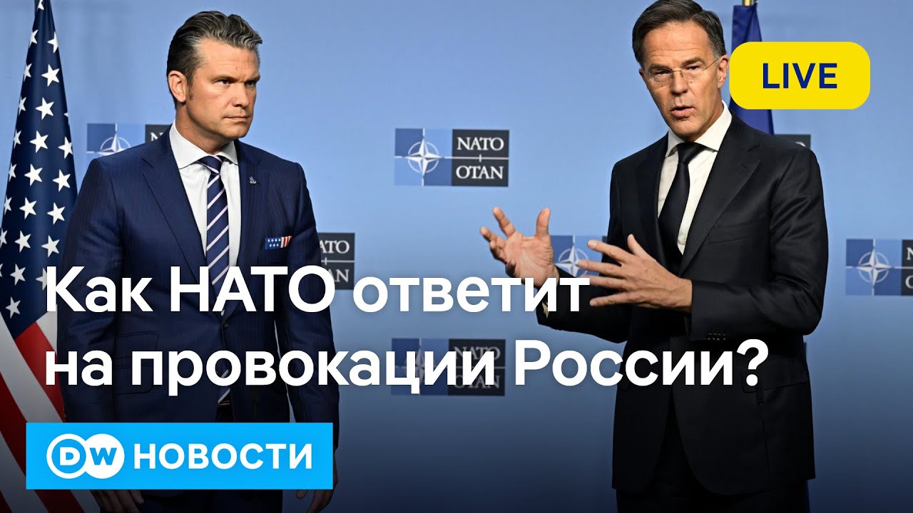 🔴Как НАТО ответит на провокации России и вернут ли немцы призыв в армию. DW Новости (15.10.2025)