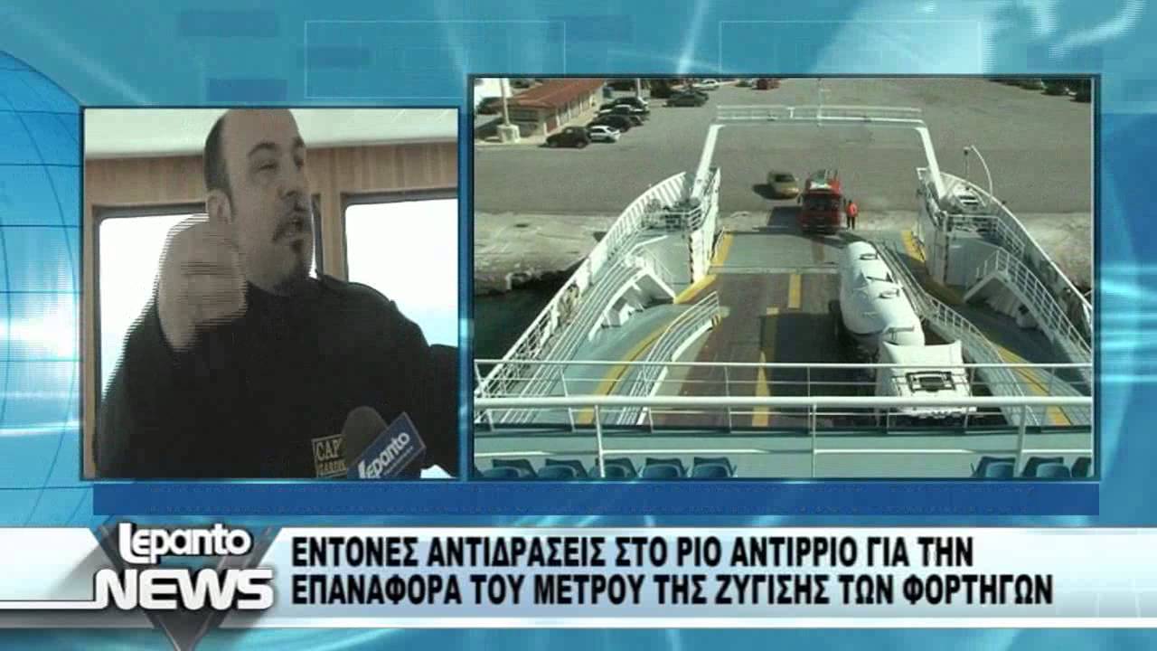 ΚΑΡΑΒΙΑ ΡΙΟ ΑΝΤΙΡΡΙΟ