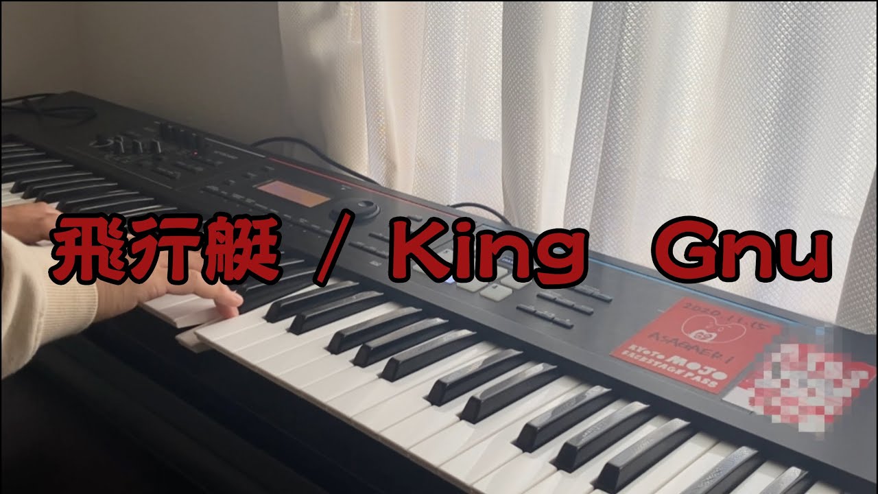 飛行艇 / King Gnu 【Keyboad Cover】
