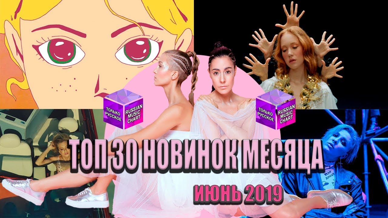 ТОП 30 новинок месяца // ИЮНЬ 2019