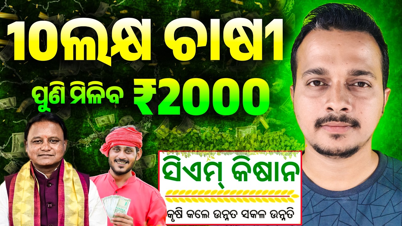Cm Kisan Beneficiary Will Get Rs.2000 Again || Cm Kisan Yojana New Update Today || Cm Kisan Yojana