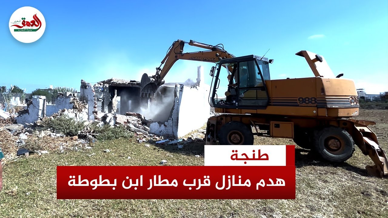 استعدادا لكأس العالم 2030.. سلطات طنجة تبدأ هدم منازل لتوسعة مطار ابن بطوطة