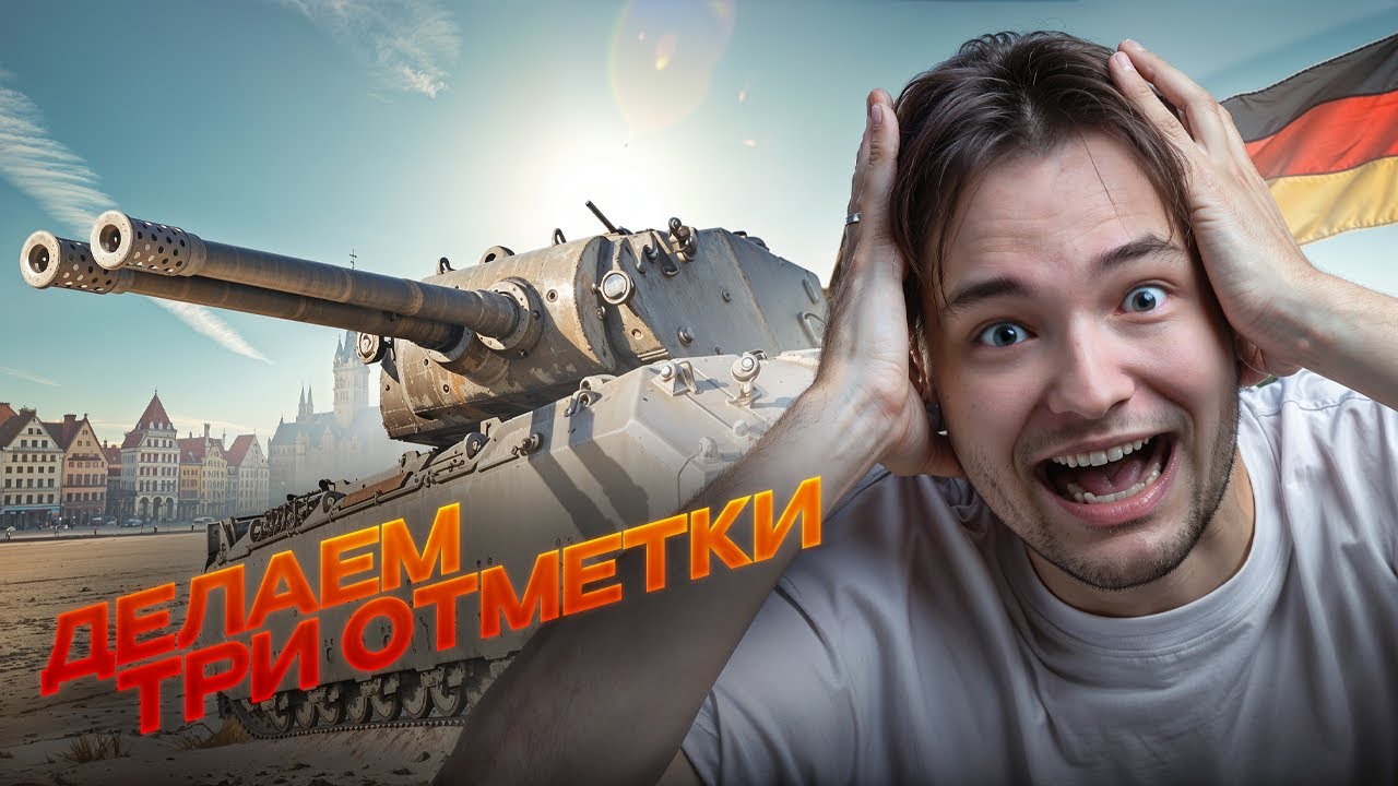 Mausek&ouml;nig - ТРИ ОТМЕТКИ уже 43% ( 10700 суммарки )