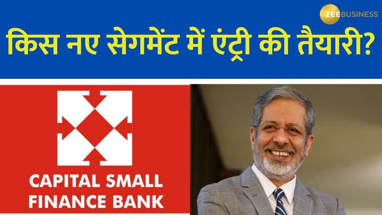 Capital Small Finance Bank Slashes Rates by 0.5%! Loans to Get Cheaper? | Exclusive with CEO