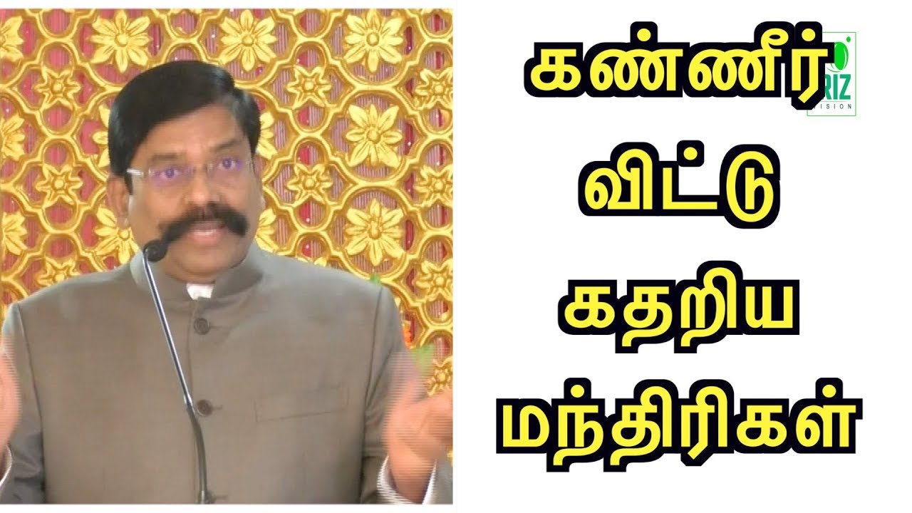 kaliyamurthy speech | கண்ணீர்  விட்டு  கதறிய  மந்திரிகள் | part 1 | Iriz Vision