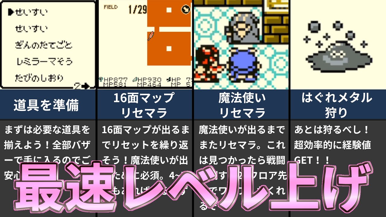 【はぐれメタル狩り】最速レベル上げの方法を解説！経験値を稼ごう！【テリーのワンダーランド,レトロ,やり方】