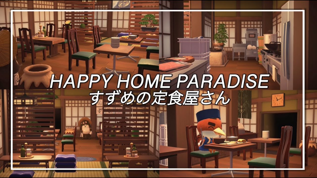 【あつ森】ハピパラ『立ち寄って食べたくなる定食屋さん作り🍱』