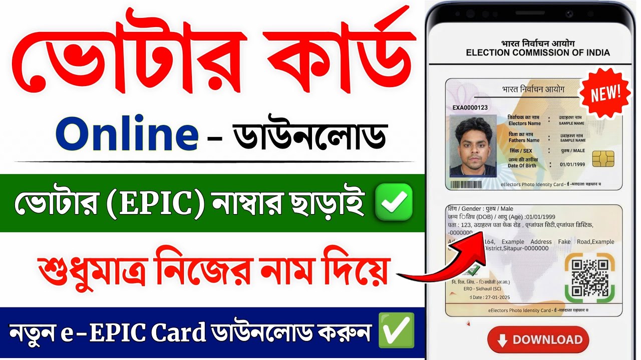Voter id card download online | voter id card kaise download karen | e voter card download 2026