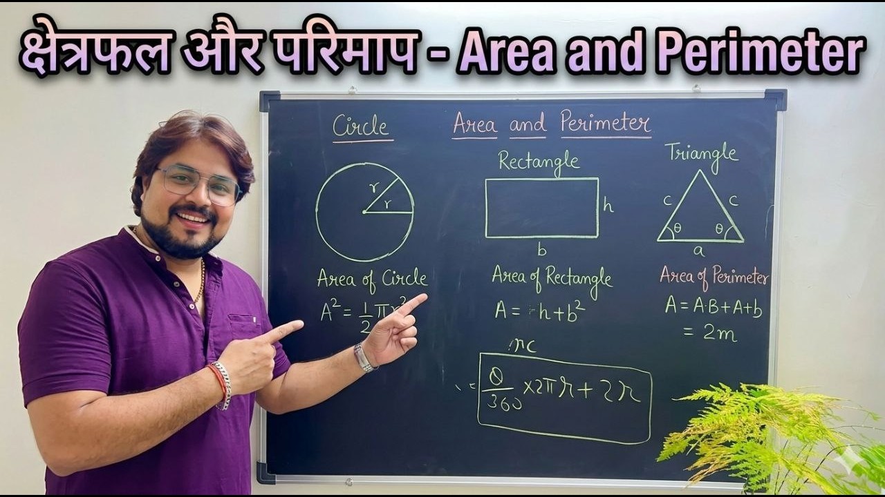 Best Trick to Remember Area & Perimeter Formulas 💡#maths #education #studentsupport #cbseboard2026
