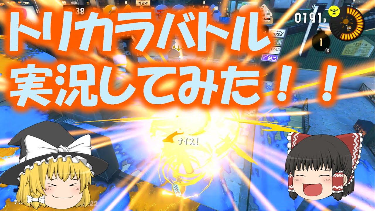 【スプラトゥーン3】フェスの名物トリカラバトルの実況をしてみた！！