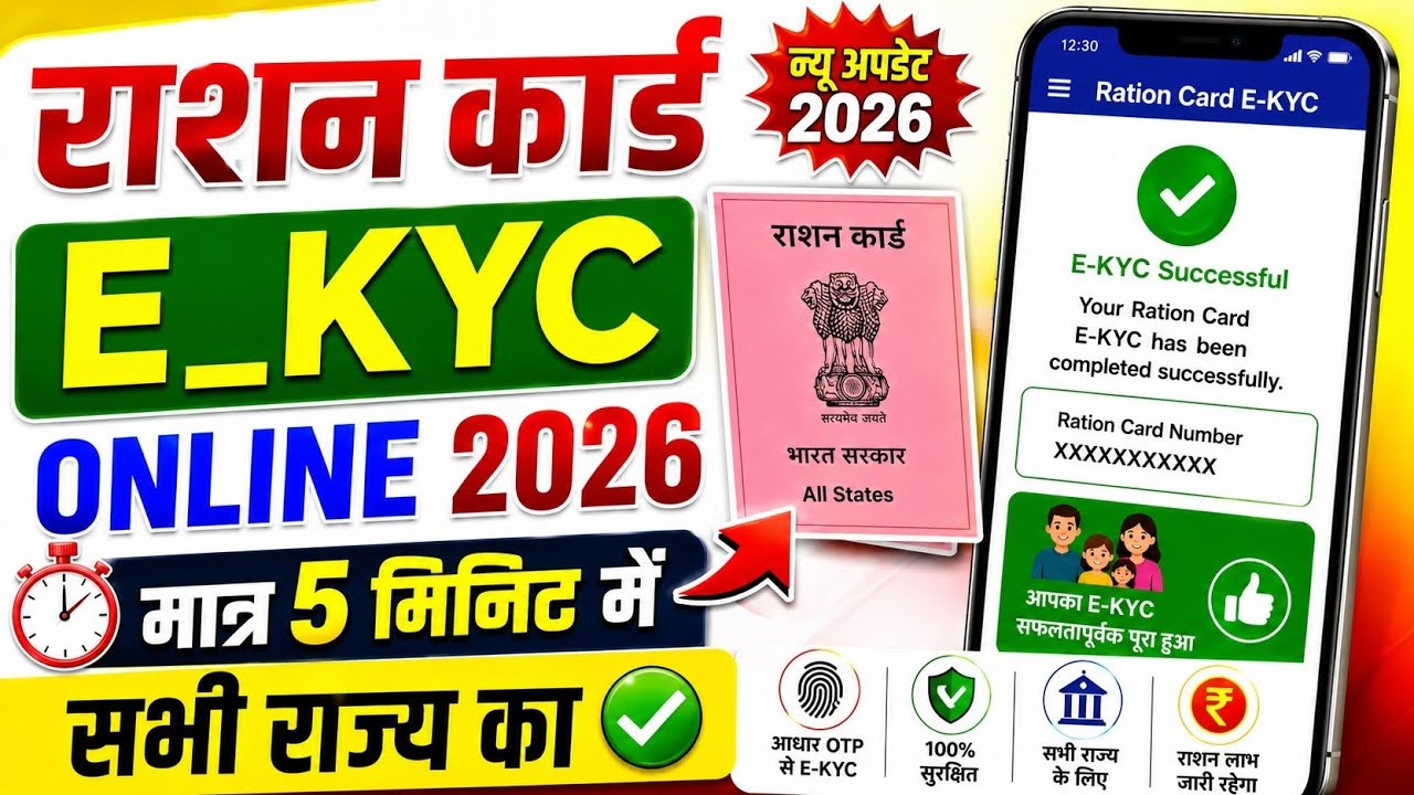 Ration Card E-KYC Online 2026 | Ration Card Me E-KYC Kaise Kare | Ration Card Aadhar Link Online