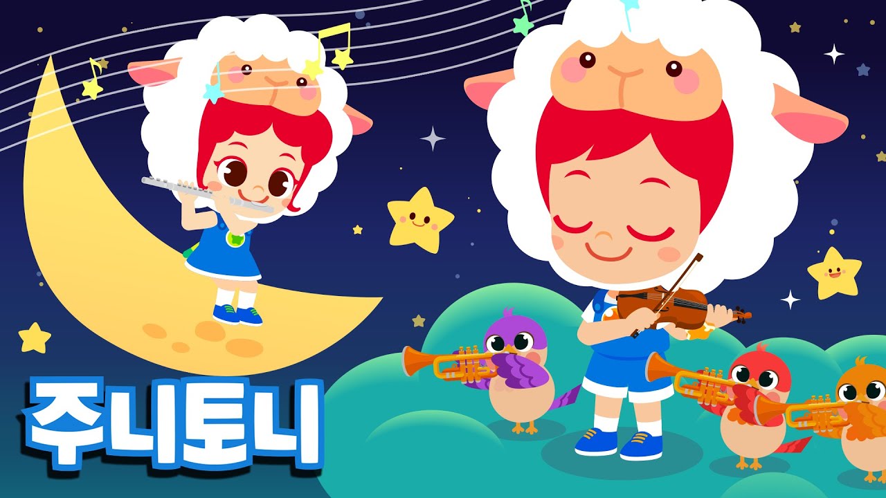 모차르트 자장가 | 잘 자라 우리 아가~☆ | 어린이 클래식 | 편안한 수면음악 | 태교음악 | 유아동요 | 주니토니 by 키즈캐슬