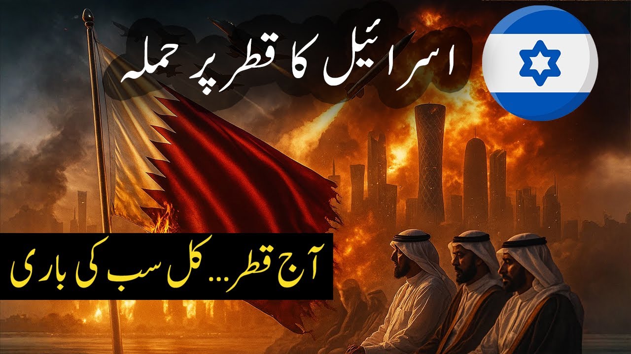 Israel Expands War to Qatar | Doha Airstrike on Hamas Leaders | US Patriot Defense Questioned