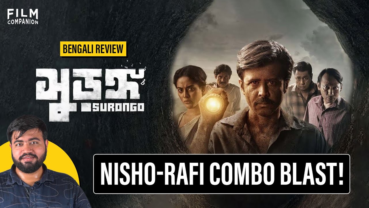 Surongo Movie Review by @aritrasgyan  | Film Companion Local