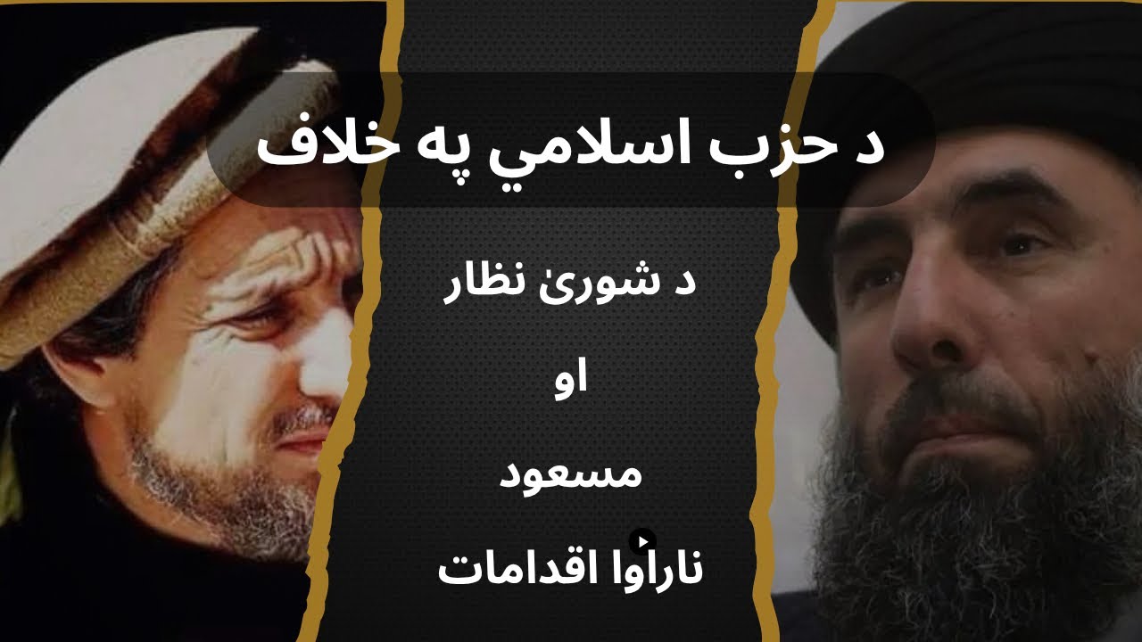 د شوریٰ نظار ناروا اقدامات