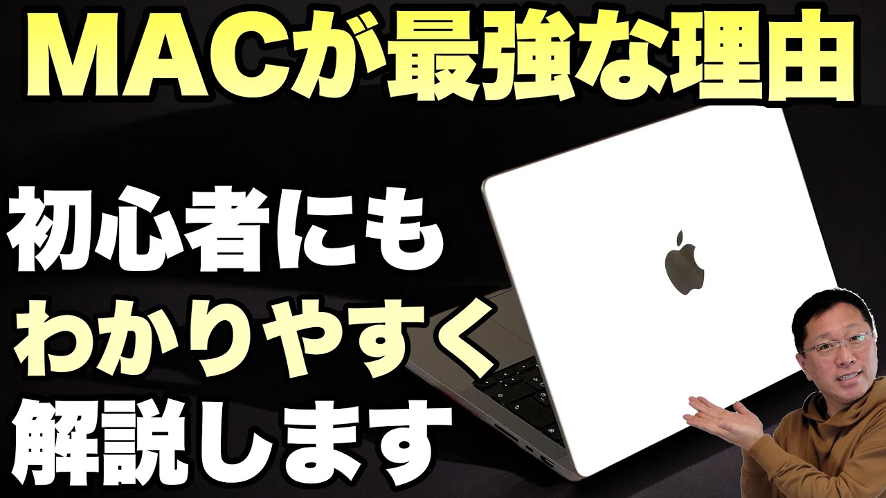 【高性能で省電力】なぜMacが最強なのか。アップルの戦略のがメリット！　今回はMacBookの素晴らしさを考えていきます