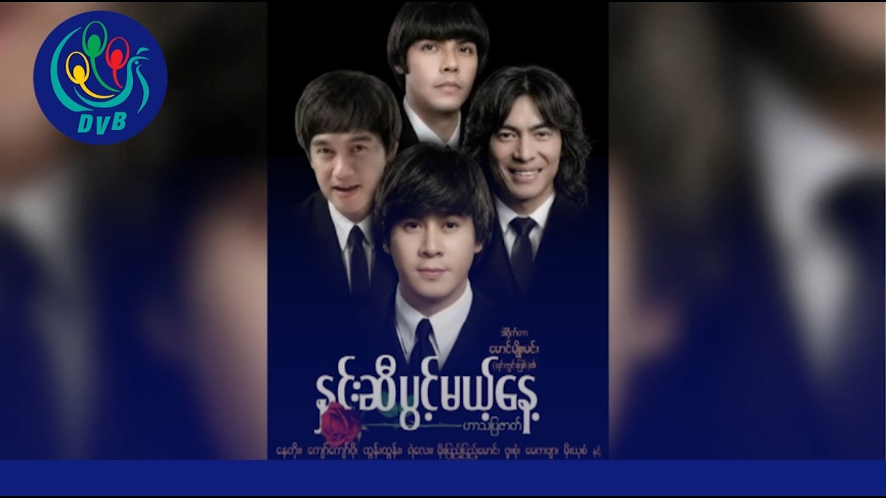 DVB TV နေ့စဉ်သတင်း အနှစ်ချုပ် - Daily News Briefing (08.03.2026)