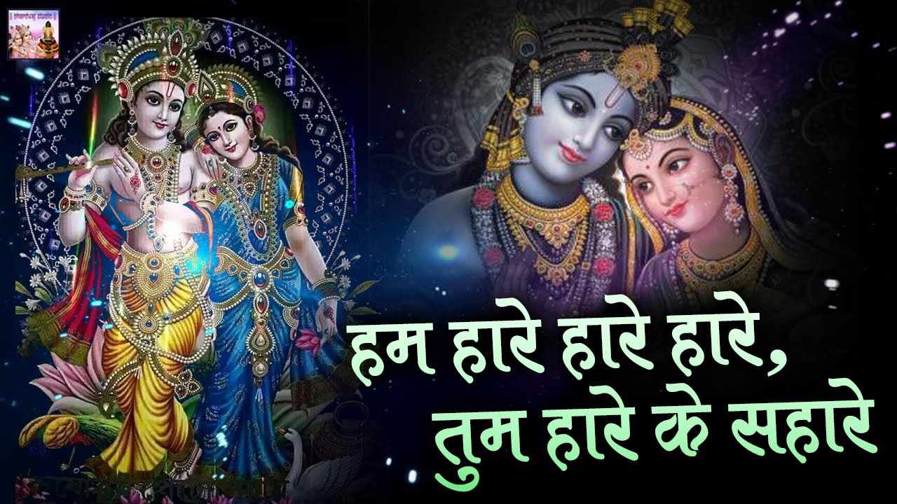 हम हारे हारे हारे