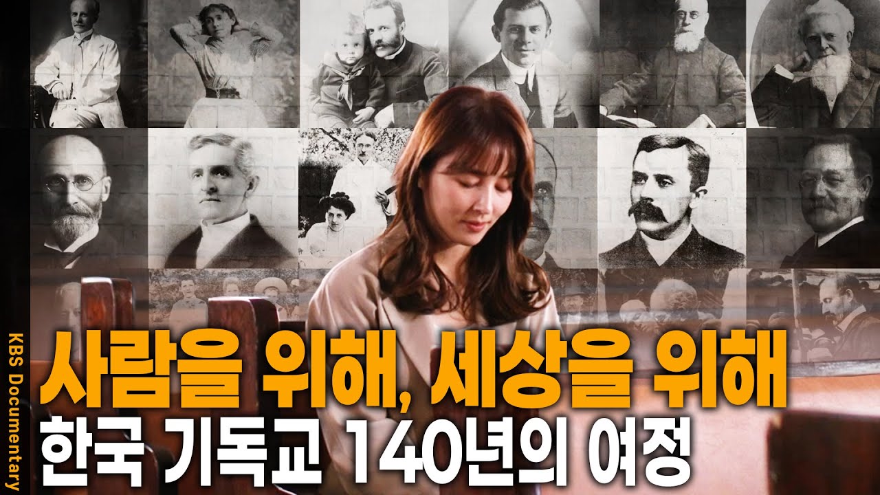 초기 선교사 언더우드 기록 최초 공개! 배우 한혜진과 함께 돌아보는 한국 기독교 140년의 여정 | KBS 20250420 방송
