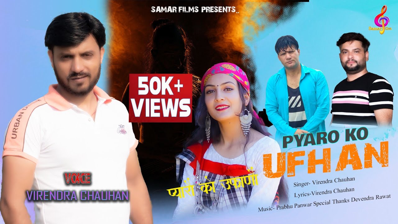 प्यारो को उफानौ | Pyaro Ko Ufano | Latest Jaunsari Himachali Pahadi Song | 2022 |  Virendra Chauhan