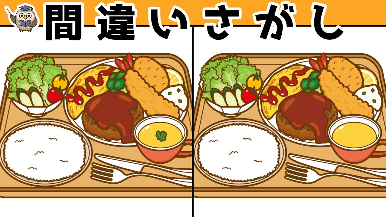 【間違い探し】集中力向上・老化防止を簡単気軽に！まちがい探しで脳の活性化！【イラスト編】