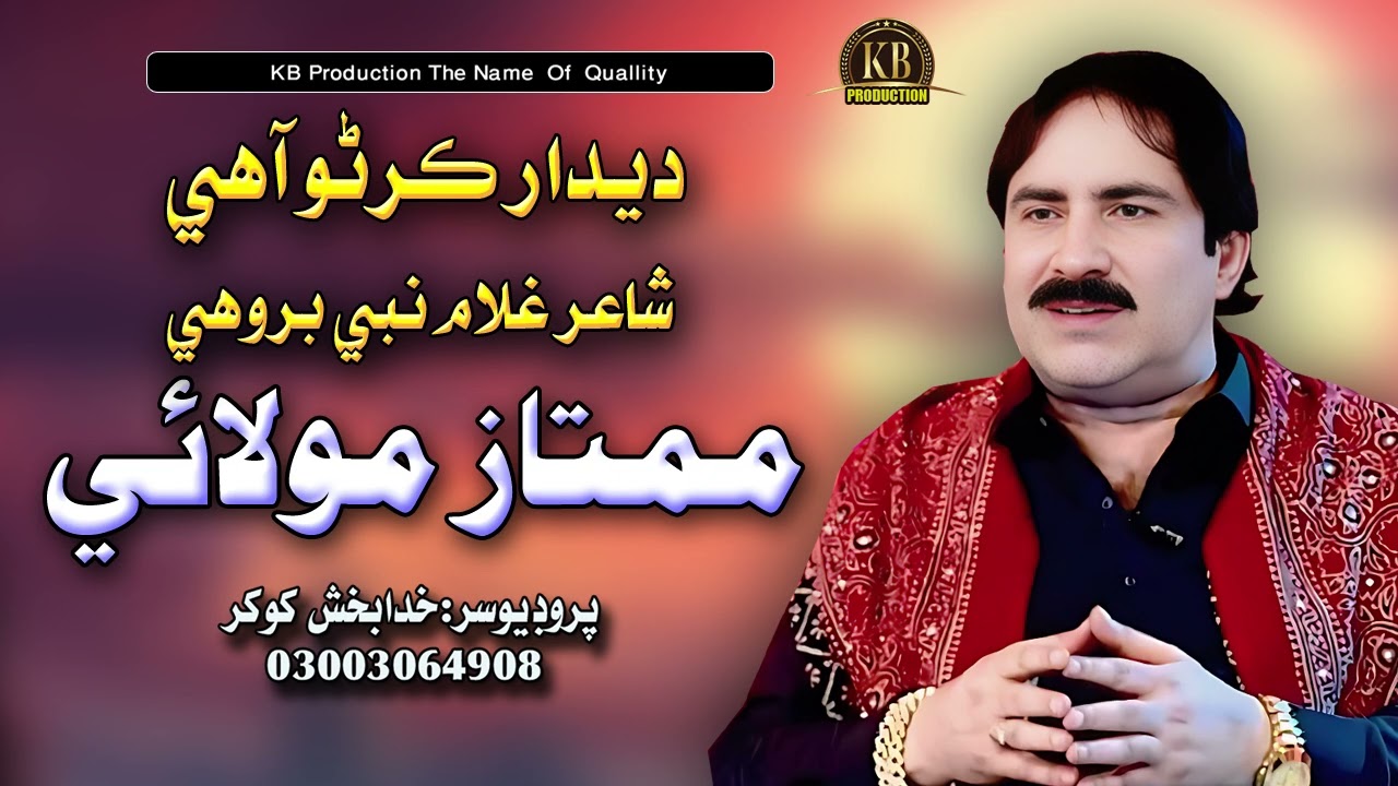 Deedar Karno Aa Mumtaz Molai New Song 2026 KB Production 
