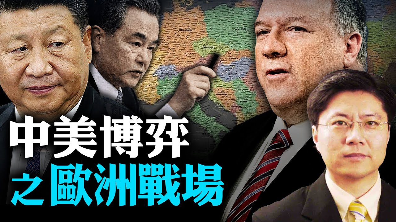 【Jason快評】王毅出訪歐洲五國，最特殊和最重要的是哪個？中共和美國的影響力將如何分割歐洲？中共的&ldquo;北極計劃&rdquo;直接將其影響力推展到美國的大後院  | 熱點互動 08/27/2020