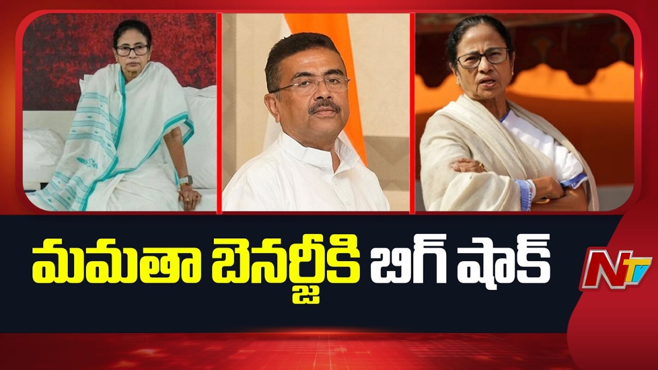 BIG SHOCK for Mamata Banerjee! TMC MPs Revolt? | NTV Telugu