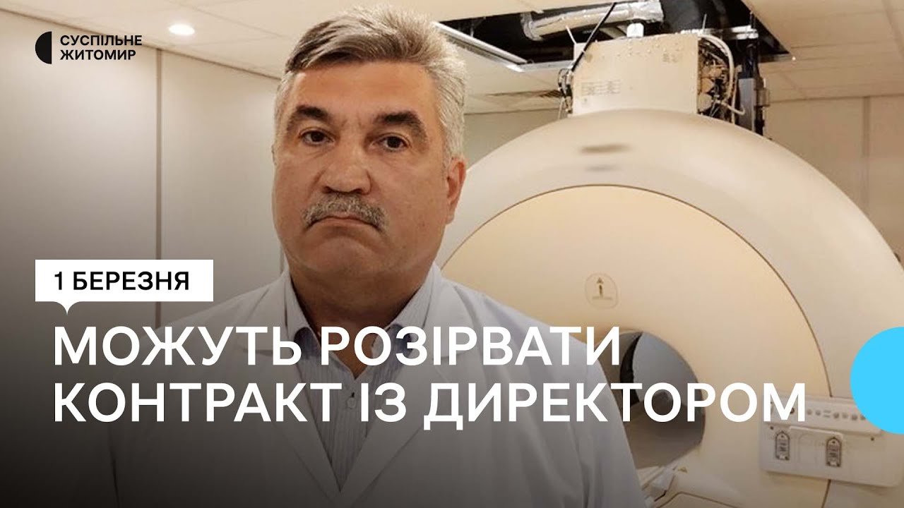 У Житомирі пропонують розірвати контракт із гендиректором обласної лікарні