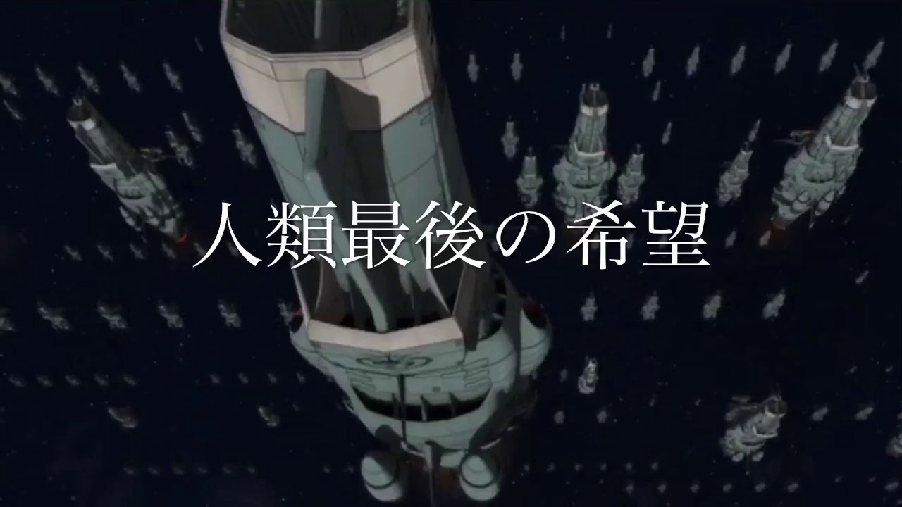 西暦2202年・甦れ「宇宙戦艦ヤマト」