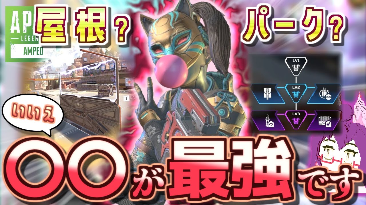 【Apex Legends】おい!! ランパートの強化で最も注目すべきは屋根バリアでもパークでもありません【ランクマッチ】