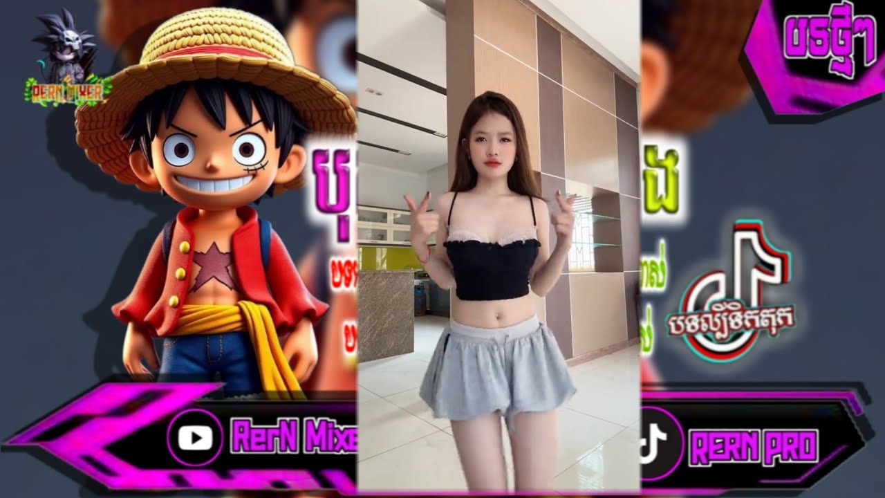 បុកខ្លាំង!💥បទរីមិច2026 បទស្ទាវរាំចូលឆ្នាំ2026 បទល្បីក្នុង tik tok remix 2026 tiktok ថ្មីៗ RerN Mixer