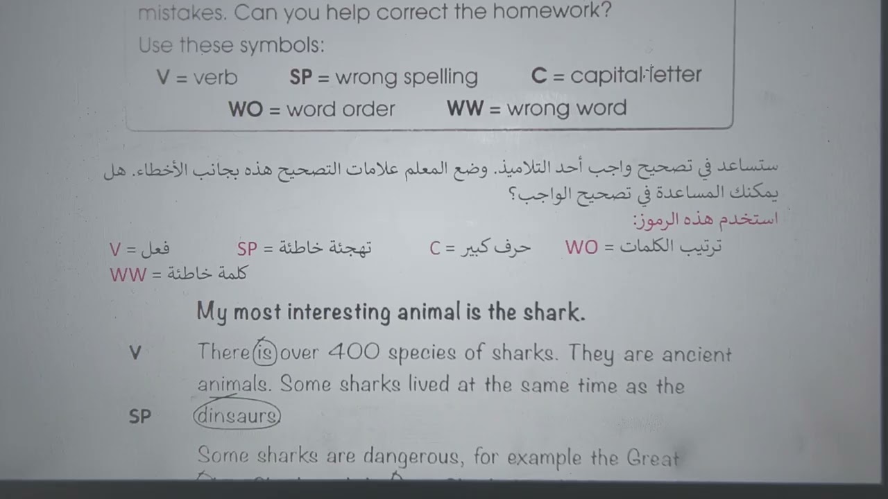 تصحيح الاخطاء Correct the mistakes/ الصف الخامس الابتدائي