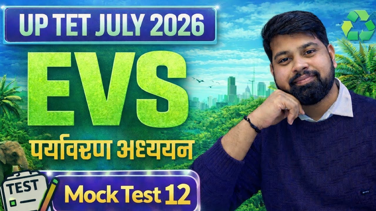 UP TET July 2026 EVS Mock Test 12 | पर्यावरण अध्ययन प्रैक्टिस सेट | Most Important Questions 