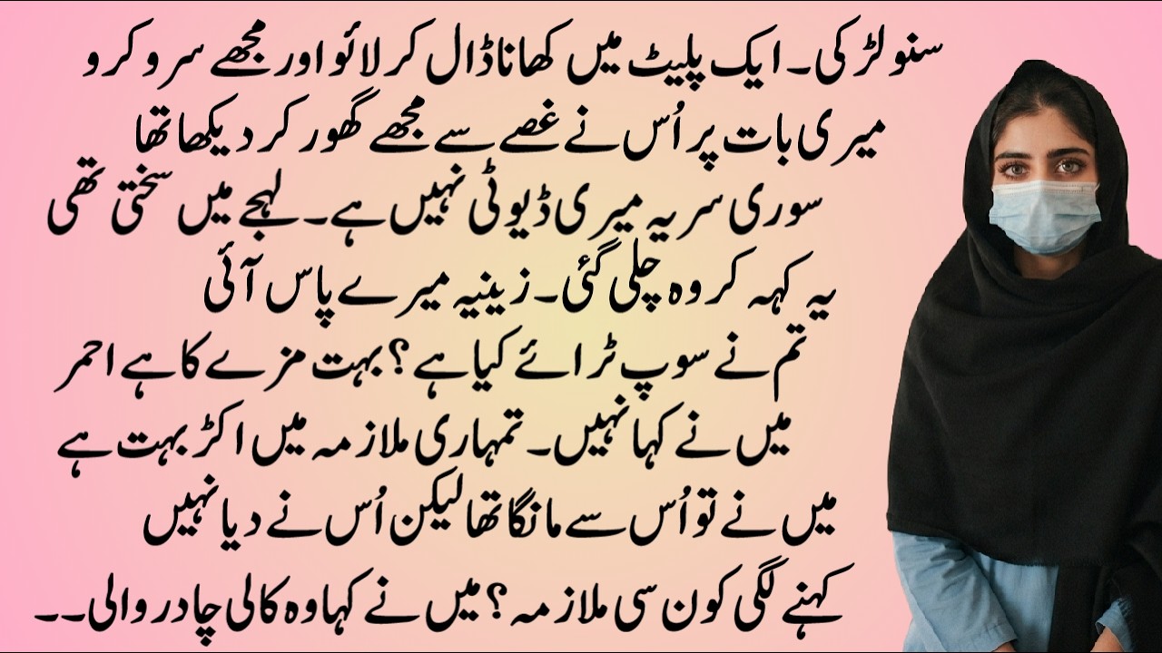 Kesa ye Ishq hai | STRONG HERONIE BASED ROMANTIC LOVE STORY IN URDU HINDI | PAKEEZAH AANCHAL NOVELS