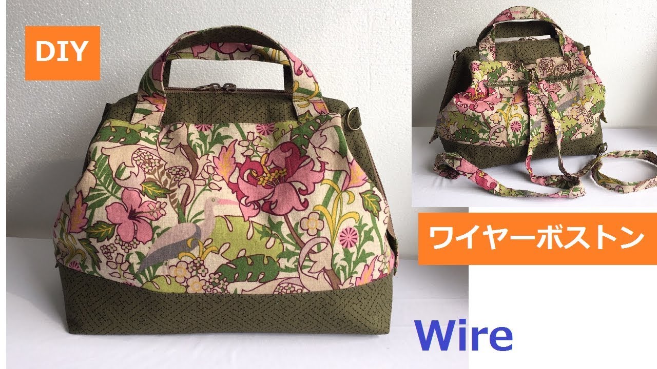 DIY 3wayワイヤ－ボストンバッグ ショルダー、リュックにも travelling bag type 、pattern