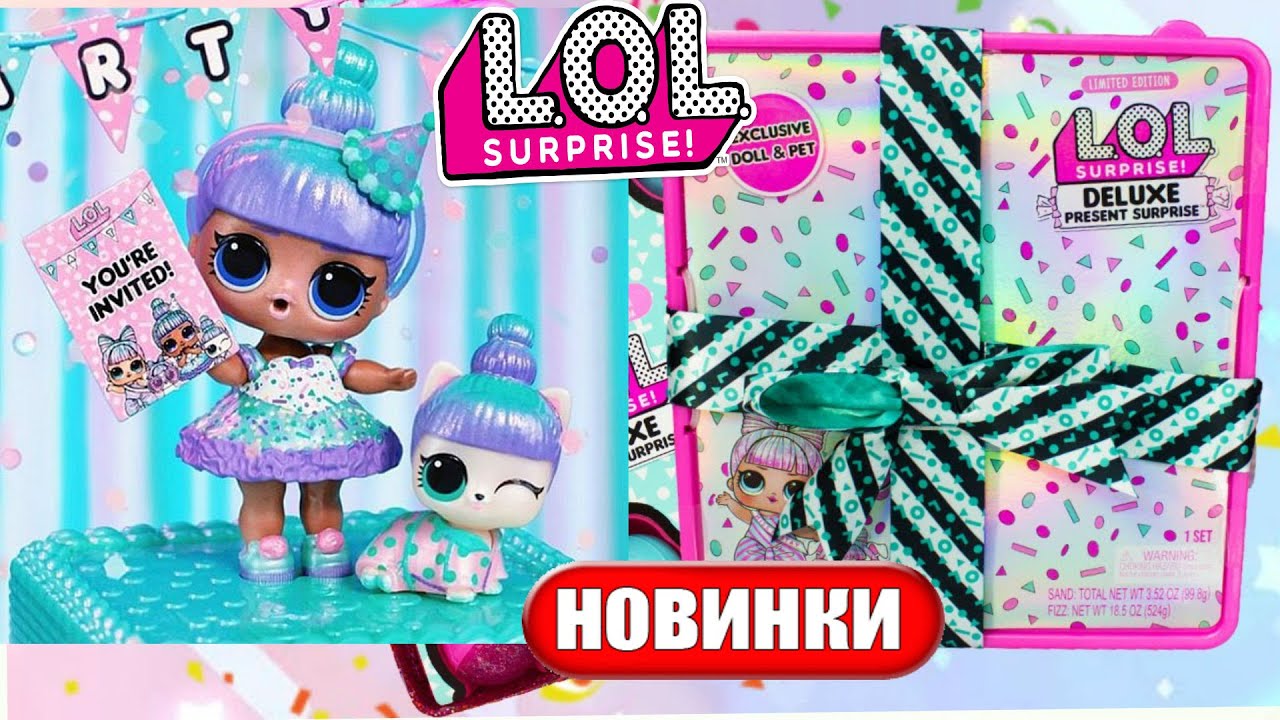 СЮРПРИЗ ПОДАРОК Делюкс ! Collect LOL/ LOL Deluxe ! Подарок ЛОЛ/ LOL Surprise Deluxe Present Surprise